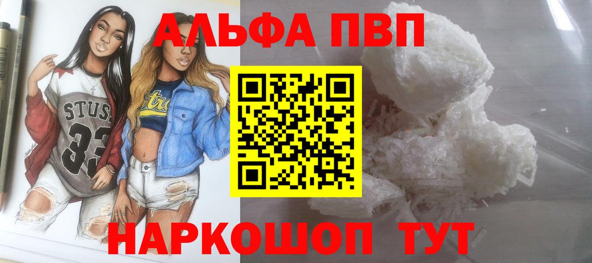 Alpha PVP Соль Мценск