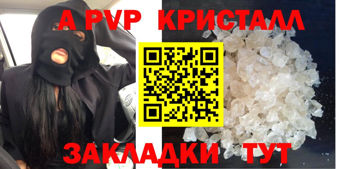 Альфа ПВП  A PVP кристаллы  Мценск  Альфа ПВП СК КРИС  где продают наркотики  A-PVP Crystall  Вход с VPN 