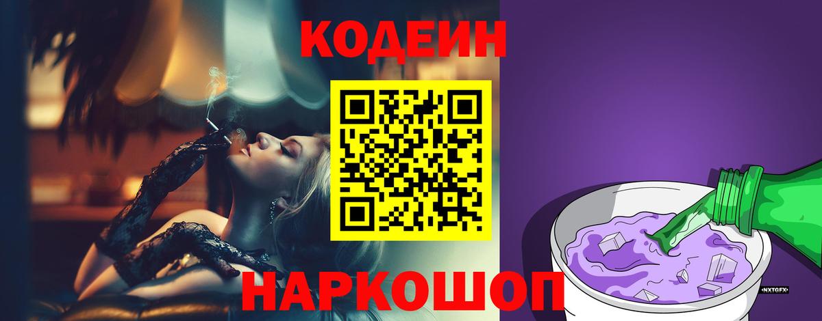 Codein Purple Drank  Кодеин Purple Drank  Мценск  Вход с VPN 