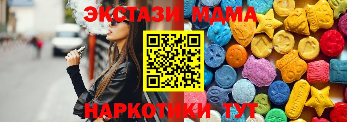 MDMA кристаллы  MDMA  Мценск  МДМА кристаллы  Вход с VPN 