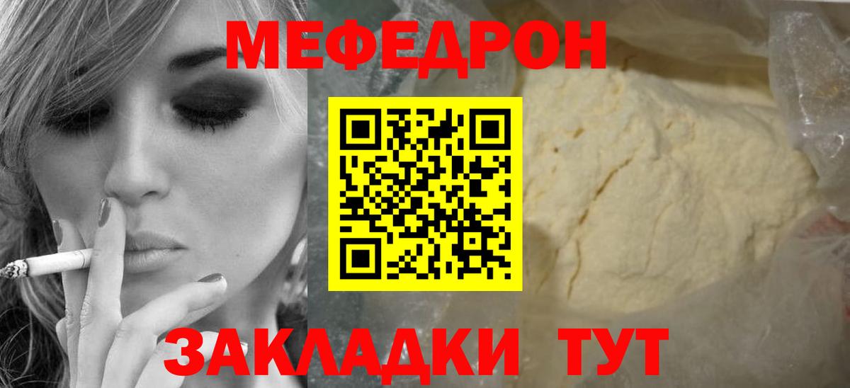 Меф мука  Вход с VPN  МЯУ-МЯУ VHQ  МЕФ  Мценск 