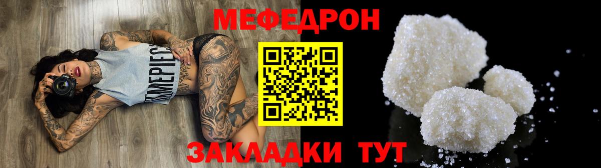 Мефедрон Мценск
