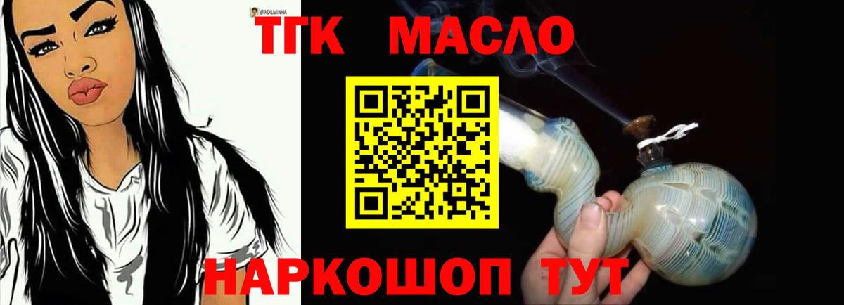 ТГК гашишное масло Мценск